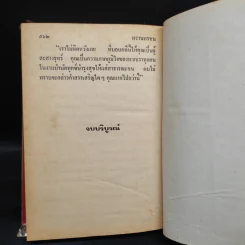 พรานทรชน - พนมเทียน รูปที่ 7