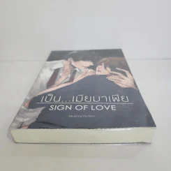 นิยายฟิคชั่น เป็น...เมียมาเฟีย Sign of Love - Mubmy Fiction รูปที่ 5