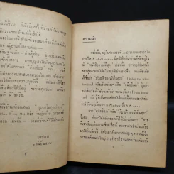 บุปผาในกุณฑีทอง - ยาขอบ (พิมพ์พ.ศ.2497) รูปที่ 8