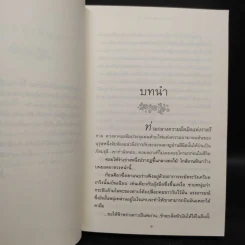 รากนครา - ปิยะพร ศักดิ์เกษม รูปที่ 6
