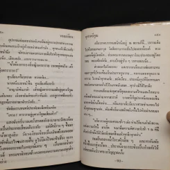 จุฬาตรีคูณ - พนมเทียน รูปที่ 7