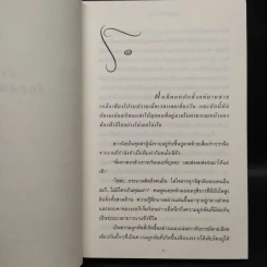 บ้านร้อยดอกไม้ - ปิยะพร ศักดิ์เกษม รูปที่ 6