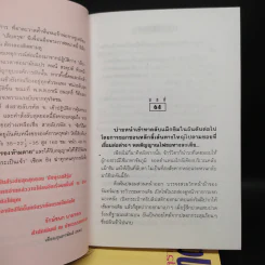 Box Set มฤตยูผู้โสภิณ มัจจุราชสีรุ้ง 4 เล่มจบ - พนมเทียน รูปที่ 9