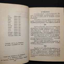 New Model English-Thai Dictionary รูปที่ 6