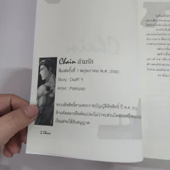 นิยายวาย Chain ล่ามรัก - DiaR'Y รูปที่ 7