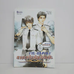 นิยายวาย The Airport สายการบินร้อนซ่อนรัก - You Yu รูปที่ 1