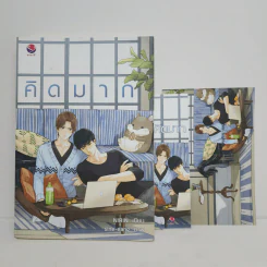 นิยายวาย คิดมาก - Nirin