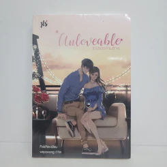 Unloveable รักต้องห้ามร้าย - PinkPen รูปที่ 1