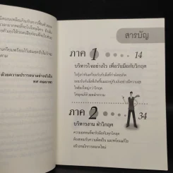 CEO สอนพลิกเกมธุรกิจ เปลี่ยนวิกฤตให้เป็นทุน - ทศ คณนาพร รูปที่ 6