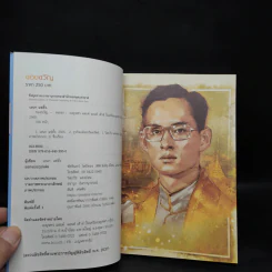 ของขวัญ - เอนก แซ่ตั้ง รูปที่ 5