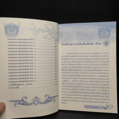 ลายเซ็นเปลี่ยนชีวิต - อ.หัตถา เลขจิต รูปที่ 7