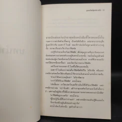 ขุมทรัพย์สุดปลายฝัน : The Alchemist - Paulo Coelho รูปที่ 6