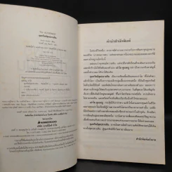 ขุมทรัพย์สุดปลายฝัน : The Alchemist - Paulo Coelho รูปที่ 5