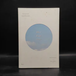 เมื่อลมหายใจกลายเป็นอากาศ - Paul Kalanithi (พอล คาลานิธี) รูปที่ 1