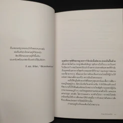 เมื่อลมหายใจกลายเป็นอากาศ - Paul Kalanithi (พอล คาลานิธี) รูปที่ 7
