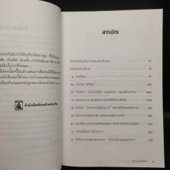 ย่ำอดีต ฉบับสมบูรณ์ - เชาวน์ รูปเทวินทร์ รูปที่ 6