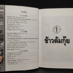 จอมยุทธจับฉ่าย - นรา รูปที่ 6