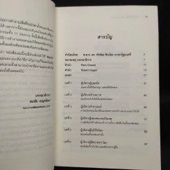 เก่งได้...ก็ล้มได้ Why CEOs Fail - David L.Dotlich, Peter C.Cairo รูปที่ 6