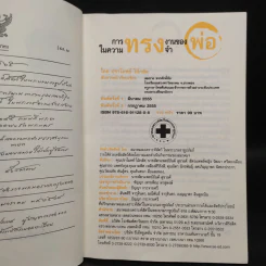 การทรงงานของพ่อในความทรงจำ - ปราโมทย์ ไม้กลัด รูปที่ 5