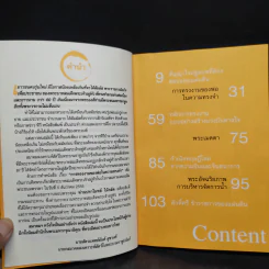 การทรงงานของพ่อในความทรงจำ - ปราโมทย์ ไม้กลัด รูปที่ 6