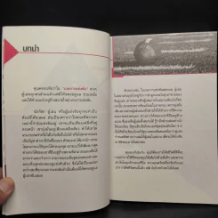 โค้ชคนแบบ CEO - วิสา ฑีฆายุ รูปที่ 7