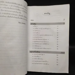 200 คมคิด พิชิตความสำเร็จ - รัถยา สารธรรม รูปที่ 5