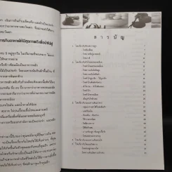 เสียดายก่อนป่วยไม่ได้อ่าน - พญ.อำนวยพร ตรีทศพร รูปที่ 6
