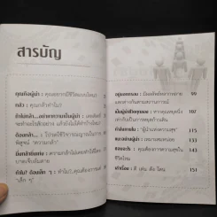 ระเบิดพลังผู้นำ - พัฒนะ มรกตสินธุ์ รูปที่ 6