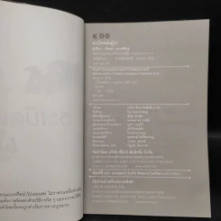 ระเบิดพลังผู้นำ - พัฒนะ มรกตสินธุ์ รูปที่ 5