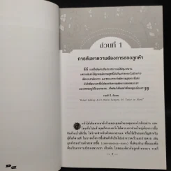 คู่มือนักขาย ทักษะพื้นฐานในการขายที่จะช่วยให้คุณเป็นนักขายชั้นยอด รูปที่ 7