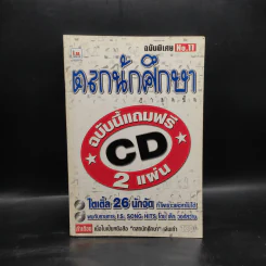 ตลกนักศึกษา ฮาสุดขีด ฉบับพิเศษ No.11