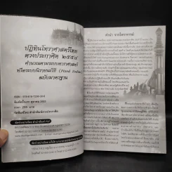 ปฏิทินโหราศาสตร์ไทย ดวงประกาศิต 2554 ฉบับมาตรฐาน รูปที่ 5