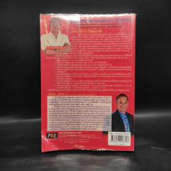 ปฏิทินโหราศาสตร์ไทย ดวงประกาศิต 2554 ฉบับมาตรฐาน รูปที่ 2