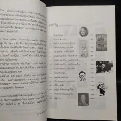ยิ้มบันลือโลก - วิลาศ มณีวัต รูปที่ 6