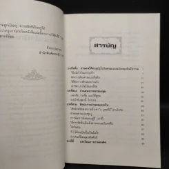 ยุทธวิธีพิเคราะห์คน - สวี่เจ๋อเหยียน รูปที่ 6