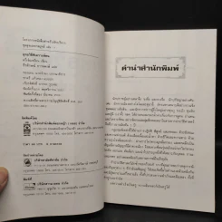 ยุทธวิธีพิเคราะห์คน - สวี่เจ๋อเหยียน รูปที่ 5