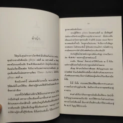 ดูมือคุณ เล่มที่สอง - วรมัย กบิลสิงห์ รูปที่ 6