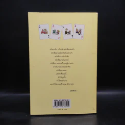 ฝรั่งทะเล้น หนังสืออันตรายละลายความเครียด รูปที่ 2