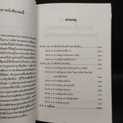 กฎหมายอาญาเรียนด้วยตนเอง - ศ.ดร.หยุด แสงอุทัย รูปที่ 6