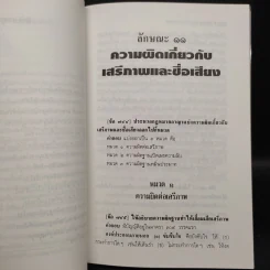 กฎหมายอาญาเรียนด้วยตนเอง - ศ.ดร.หยุด แสงอุทัย รูปที่ 7
