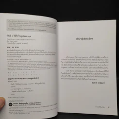 เป็นที่ 1 ให้ได้ในธุรกิจของคุณ - Blair Singer รูปที่ 5