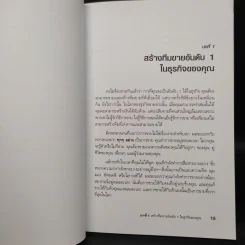 เป็นที่ 1 ให้ได้ในธุรกิจของคุณ - Blair Singer รูปที่ 7