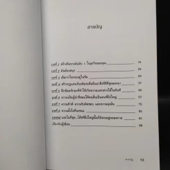 เป็นที่ 1 ให้ได้ในธุรกิจของคุณ - Blair Singer รูปที่ 6