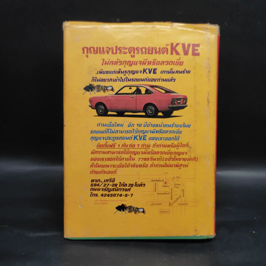 เพชรพระอุมา ตอน จอมพราน เล่ม 2 - พนมเทียน รูปที่ 2