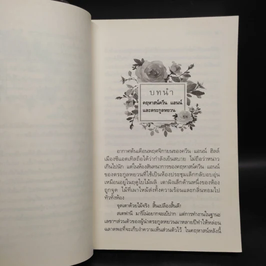 กุหลาบเกี่ยวใจ - กิ่งฉัตร รูปที่ 6