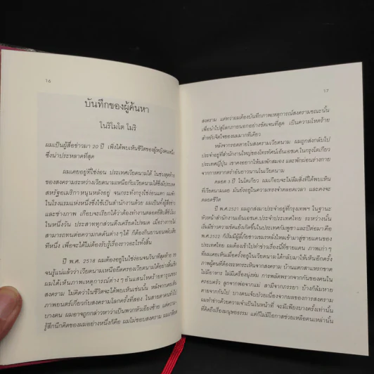 4 ปี นรกในเขมร (ปกแข็ง) - ยาสึโกะ นะอิโต รูปที่ 6
