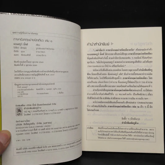 ภาษาอังกฤษง่ายนิดเดียว เล่ม 1 - แอนดรูว์ บิ๊กส์ รูปที่ 5