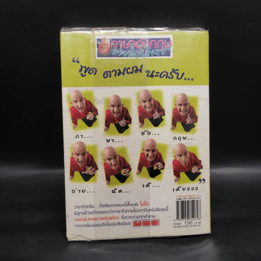ภาษาอังกฤษง่ายนิดเดียว เล่ม 1 - แอนดรูว์ บิ๊กส์ รูปที่ 2