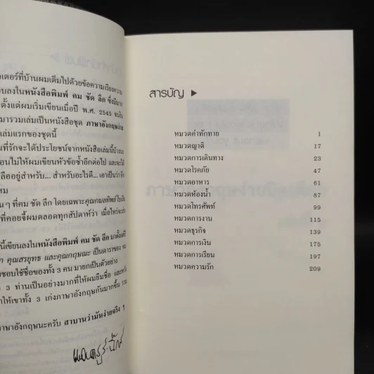 ภาษาอังกฤษง่ายนิดเดียว เล่ม 1 - แอนดรูว์ บิ๊กส์ รูปที่ 6