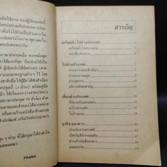 พูดอังกฤษลัด ฉบับใช้งาน - Frank รูปที่ 6